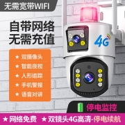 4g监控摄像头家用远程不用网络WiFi室外高清夜视360度无死角摄影